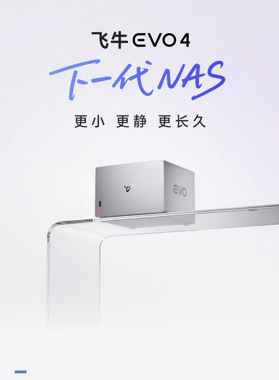飞牛 EVO 4 NAS
